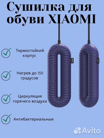 Сушилка Для Обуви Ксиаоми Купить