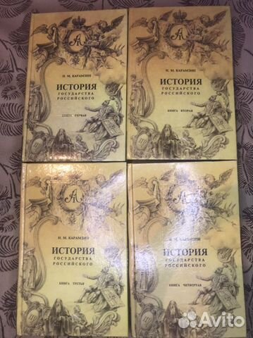 Карамзин история государства российского