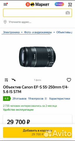 Объектив canon 55 250 stm