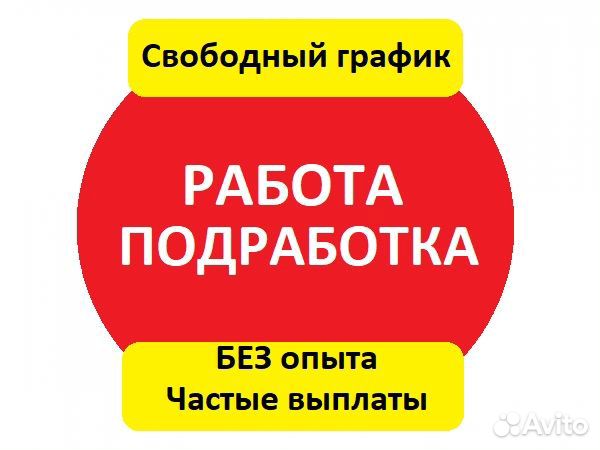 Свободный заказ. Работа в Лесосибирске свежие вакансии доска объявлений. Авито Лесосибирск работа вакансии свежие.