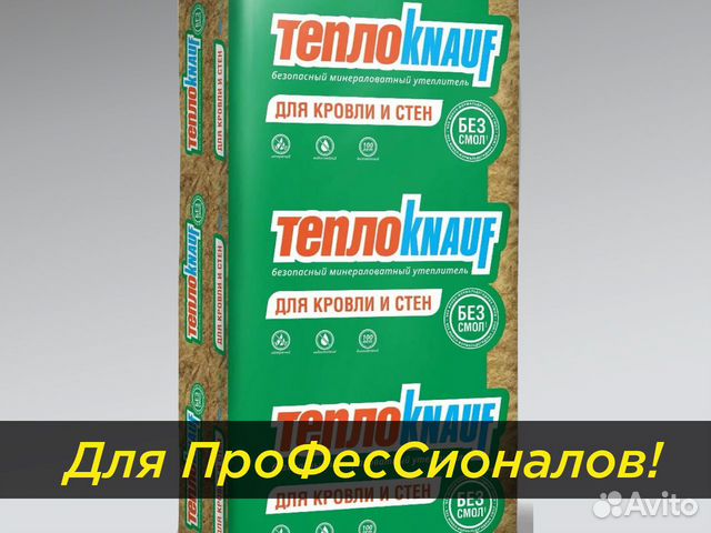 Knauf Коттедж Утеплитель Купить В Туле