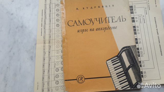 Самоучитель игры на аккордеоне. Музгиз. 1959