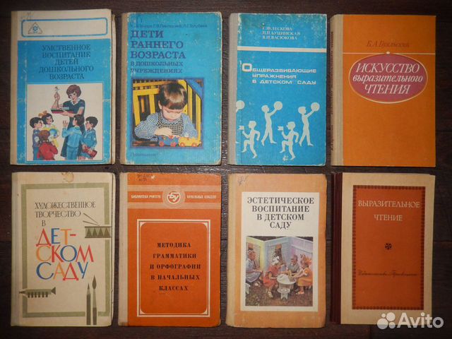 Книги, пособия для учителей и воспитателей, СССР