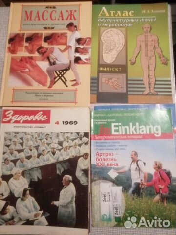 Книги по медицине и исцелению