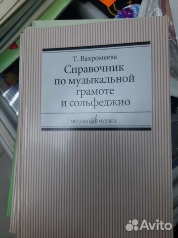 Справочник по музыкальной грамоте и сольфеджио