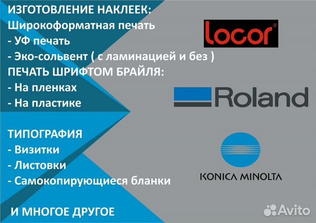 Изготовление наклеек Печать Брайля Типография