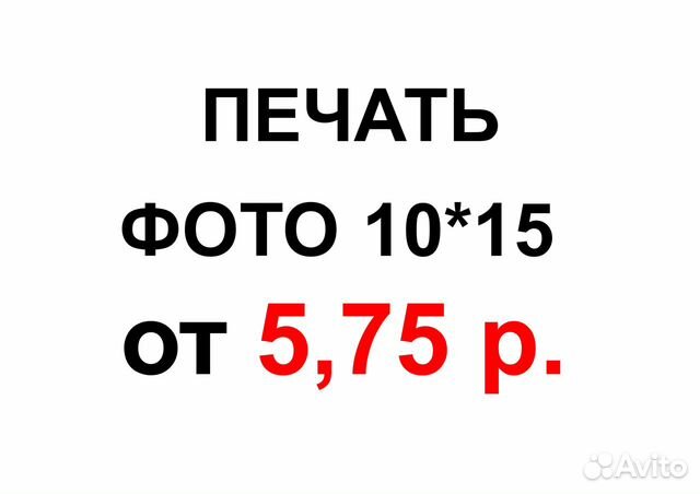 Печать фото, визитки, листовки, наклейки