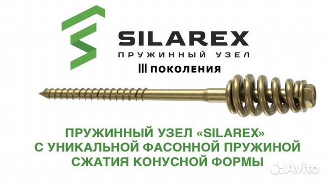 Пружинный узел silarex 200мм оригинальный