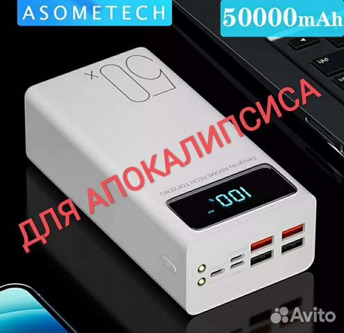 Внешний аккумулятор повербанк 50000