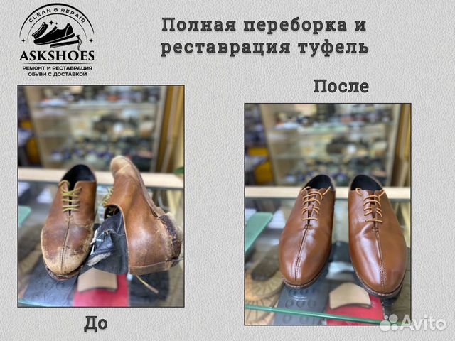 Ремонт, реставрация и покраска обуви
