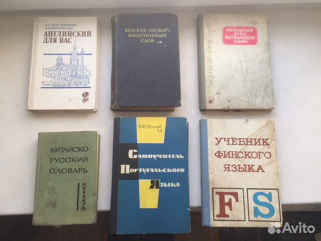 Книги СССР иностранные языки букинистика