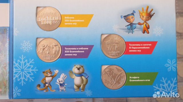 Набор монет Сочи-2014 и 100 купюра