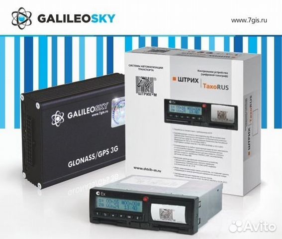 Gps/глонасс трекер Gallileo для мониторинга трансп
