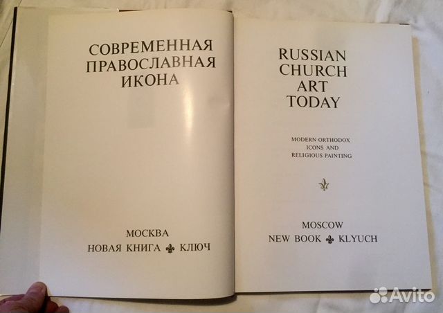 Современная Православная Икона Современная Православная Икона