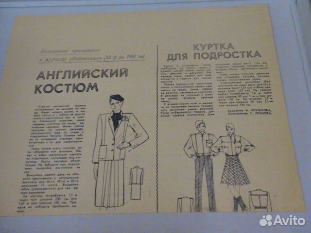 Приложение к журналу Работница 1981 год Приложение к журналу Работница 1981 год