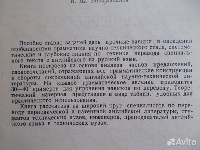 Англ.яз. Учебн. и пособ. по переводу научно-технич