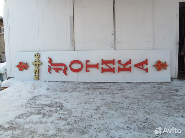 Рекламный щит кафе 