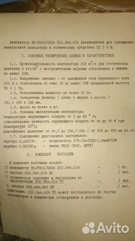 Вентилятор от эвм ес (уад 32, 35 ватт)
