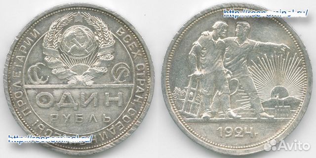 1 рубль 1924 года (серебро)