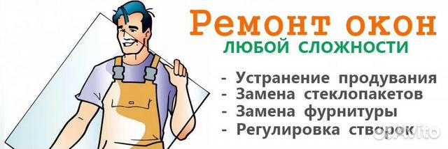 Ремонт, установка и регулировка окон пвх, AL