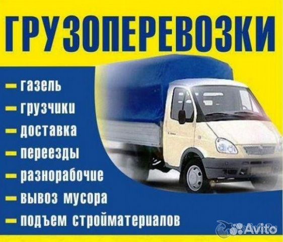 Грузчики.Грузоперевозки. Грузчики под ключ Грузчики.Грузоперевозки. Грузчики под ключ