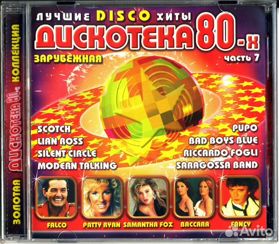 Дискотека 80-х зарубежная №7 CD