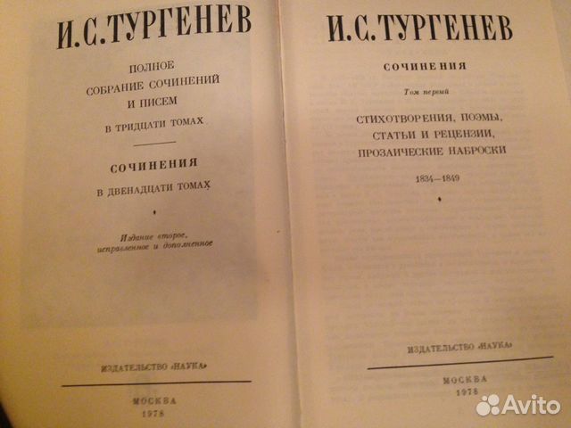 И.С. Тургенев 12 томов
