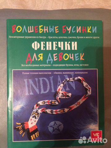 Волшебные бусинки. Фенечки для девочек Волшебные бусинки. Фенечки для девочек