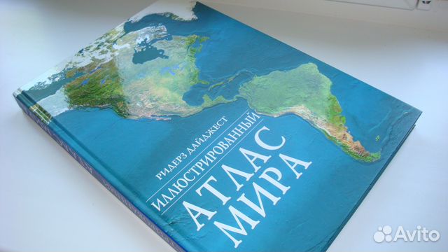 Иллюстрированный атлас мира 