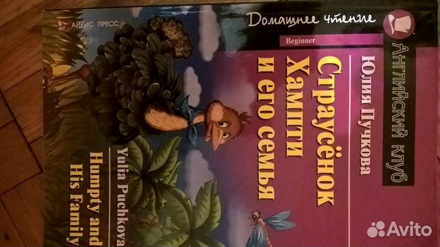 Страусенок хампти. СТРАУСЕНКА Хампти Юлии пучковой.. Страусенок Хампти стр 45 Пучкова.