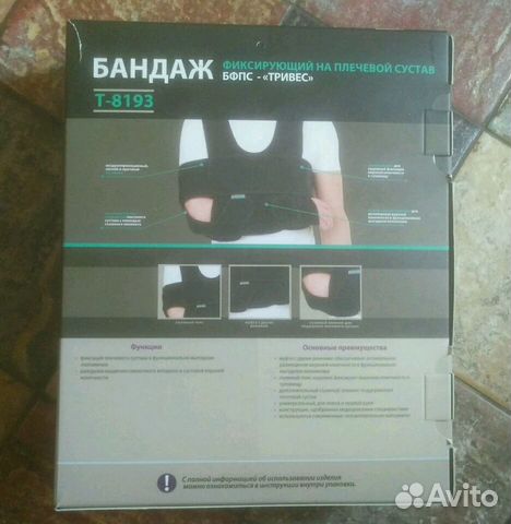 Ортез на плечевой сустав и руку