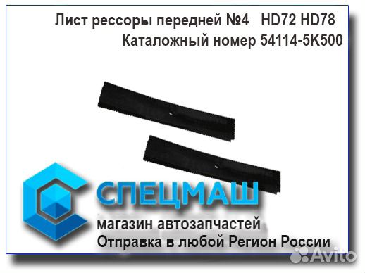 Лист рессоры передней №4 Хендай HD65 HD72 HD78 Лист рессоры передней №4 Хендай HD65 HD72 HD78