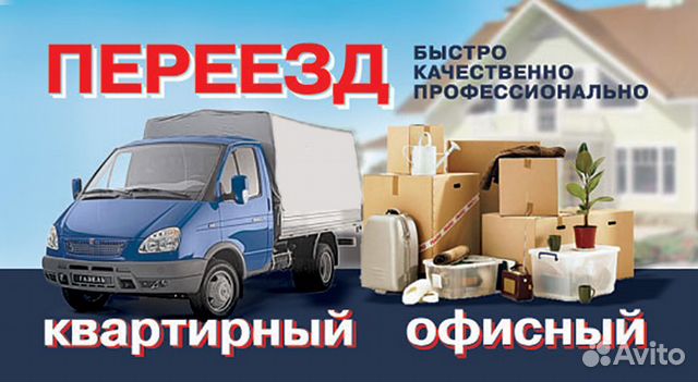 Переезды