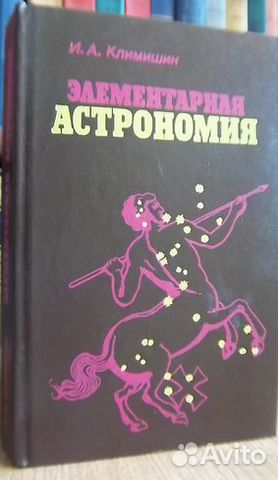 Элементарная астрономия Элементарная астрономия