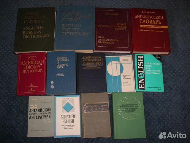 Английский немецкий французский испанский словарь. Языкознание английского языка. Английское Языкознание. Аванта русский язык. Учебник по языкознанию английский.