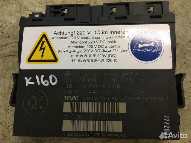 Блок управления сиденьем W221 2005-2013 Блок управления сиденьем W221 2005-2013