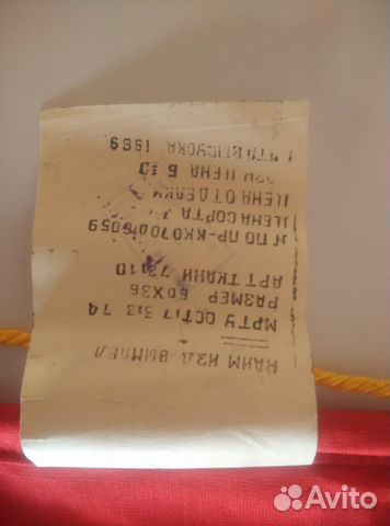 Вымпел советских времен Вымпел советских времен