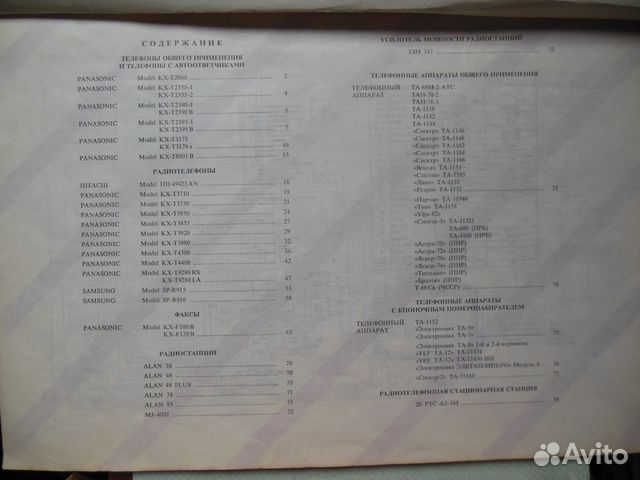 Альбомы схем радиотелефонов и факсов Альбомы схем радиотелефонов и факсов