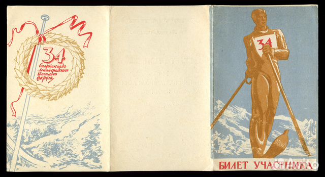 Пригласительные билеты. Приглашения. СССР. 1947-75 Пригласительные билеты. Приглашения. СССР. 1947-75