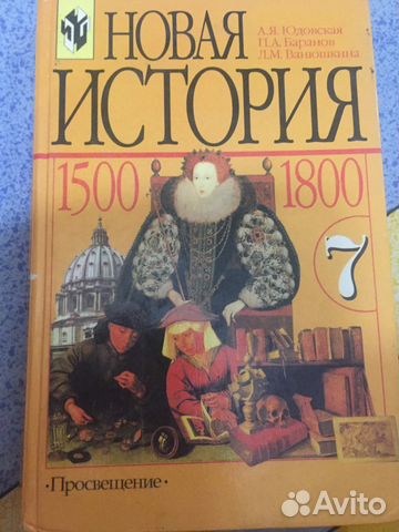 ВСЕОБЩАЯ ИСТОРИЯ ИСТОРИЯ НОВОГО ВРЕМЕНИ 1500-1800 7 КЛАСС УЧЕБНИК ФГОС ЮДОВСКАЯ БАРАНОВ СКАЧАТЬ БЕСПЛАТНО ВСЕОБЩАЯ ИСТОРИЯ ИСТОРИЯ НОВОГО ВРЕМЕНИ 1500-1800 7 КЛАСС УЧЕБНИК ФГОС ЮДОВСКАЯ БАРАНОВ СКАЧАТЬ БЕСПЛАТНО