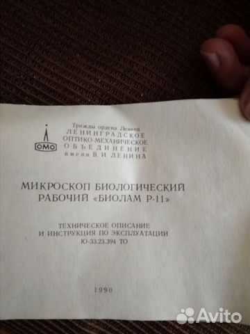 Микроскоп Микроскоп
