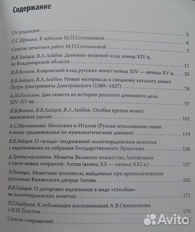 Средневековая нумизматика восточной Европы (чешуя)
