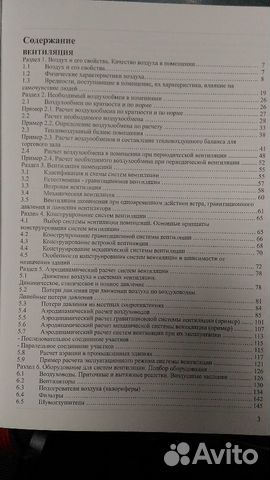 Вентиляция и кондиционирование. Справочник