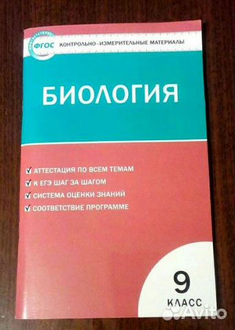 Справочники и тесты по биологии для огэ