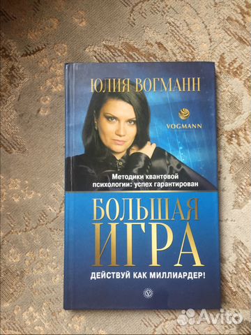 юлия вогманн большая игра юлия вогманн большая игра
