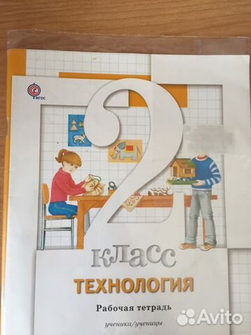 Рабочая тетрадь по технологии 2 класс
