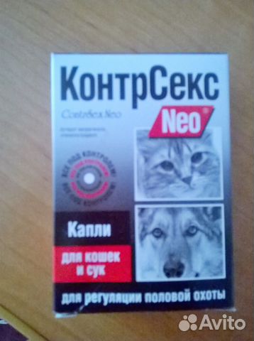 Капли для кошек и сук "контрсекс" купить на Зозу.ру - фотография № 1