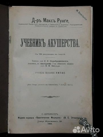 Учебник акушерства 1904 год