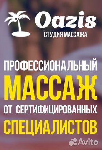 Массажист