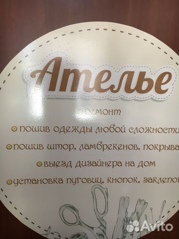Ателье, ремонт и пошив одежды, штор, ламбрекенов